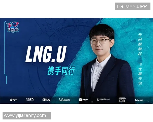 探讨英雄联盟LNG战队的快速崛起与未来发展潜力